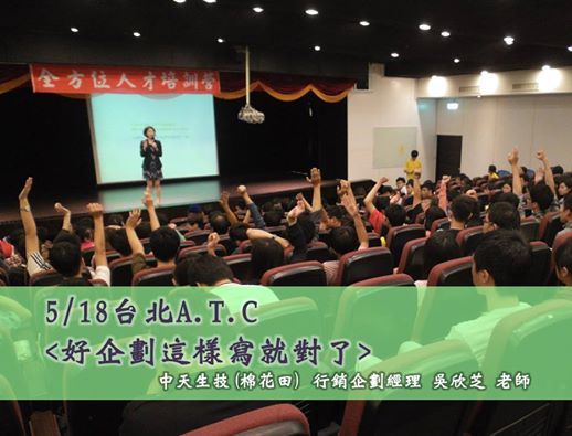 台北全方位人才培訓營邀請到吳欣芝老師