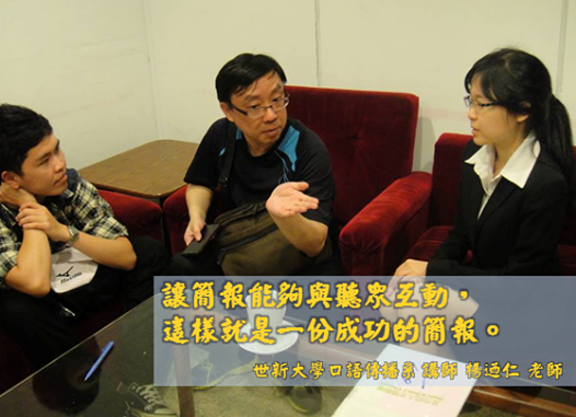 楊迺仁老師在台北全方位人才培訓營的課後交流