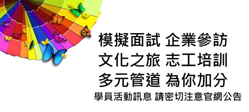 ATC全方位人才培訓營及NHP卓越生命體驗營學員活動。學員活動訊息，請密切注意官網公告