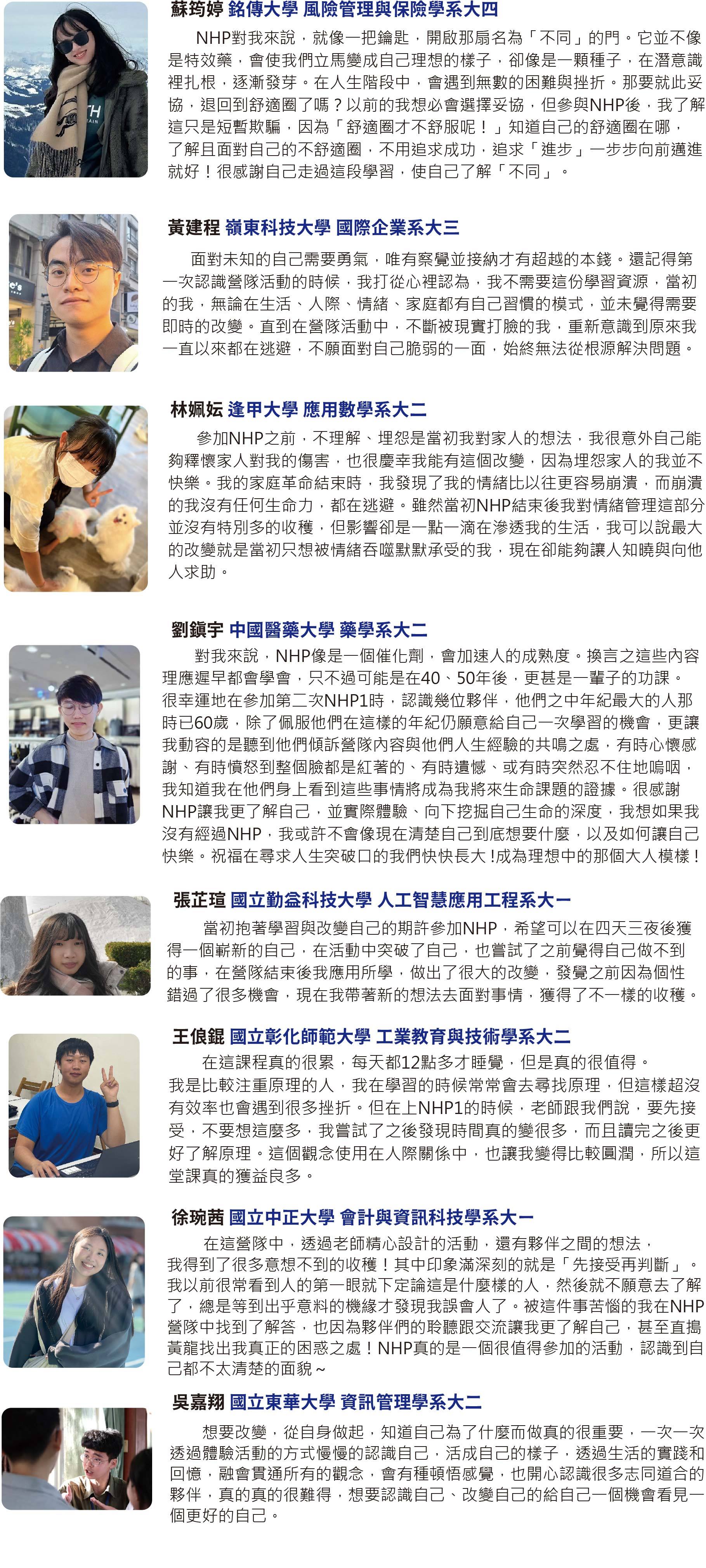 NHP卓越生命體驗營;卓越生命體驗營評價;自信;挫折;家庭關係;人際關係;NHP；課程