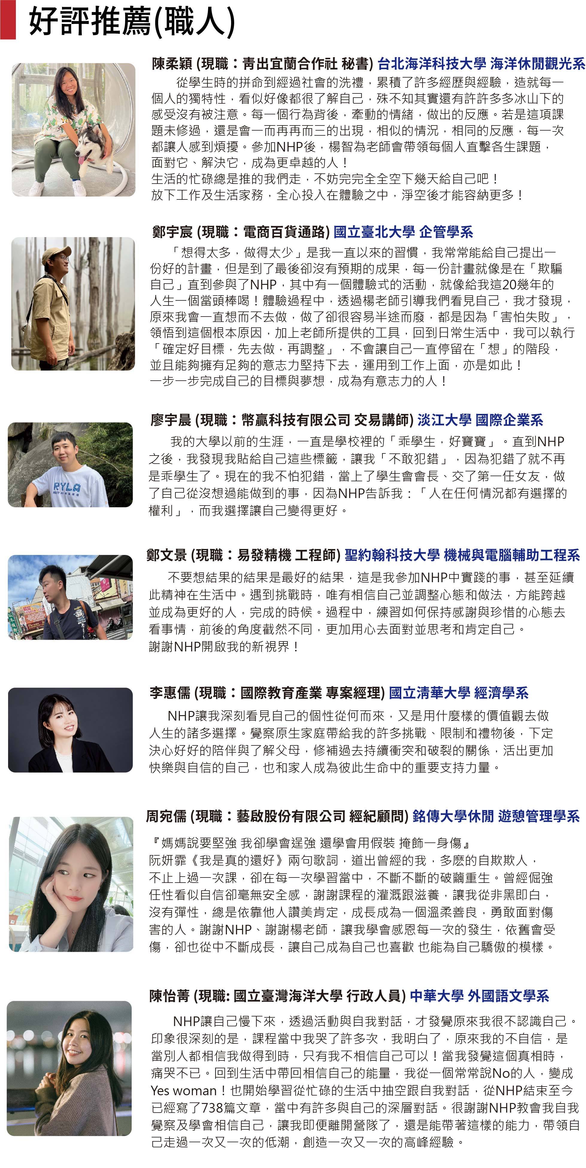 NHP卓越生命體驗營;卓越生命體驗營評價;自信;挫折;家庭關係;人際關係;NHP；課程