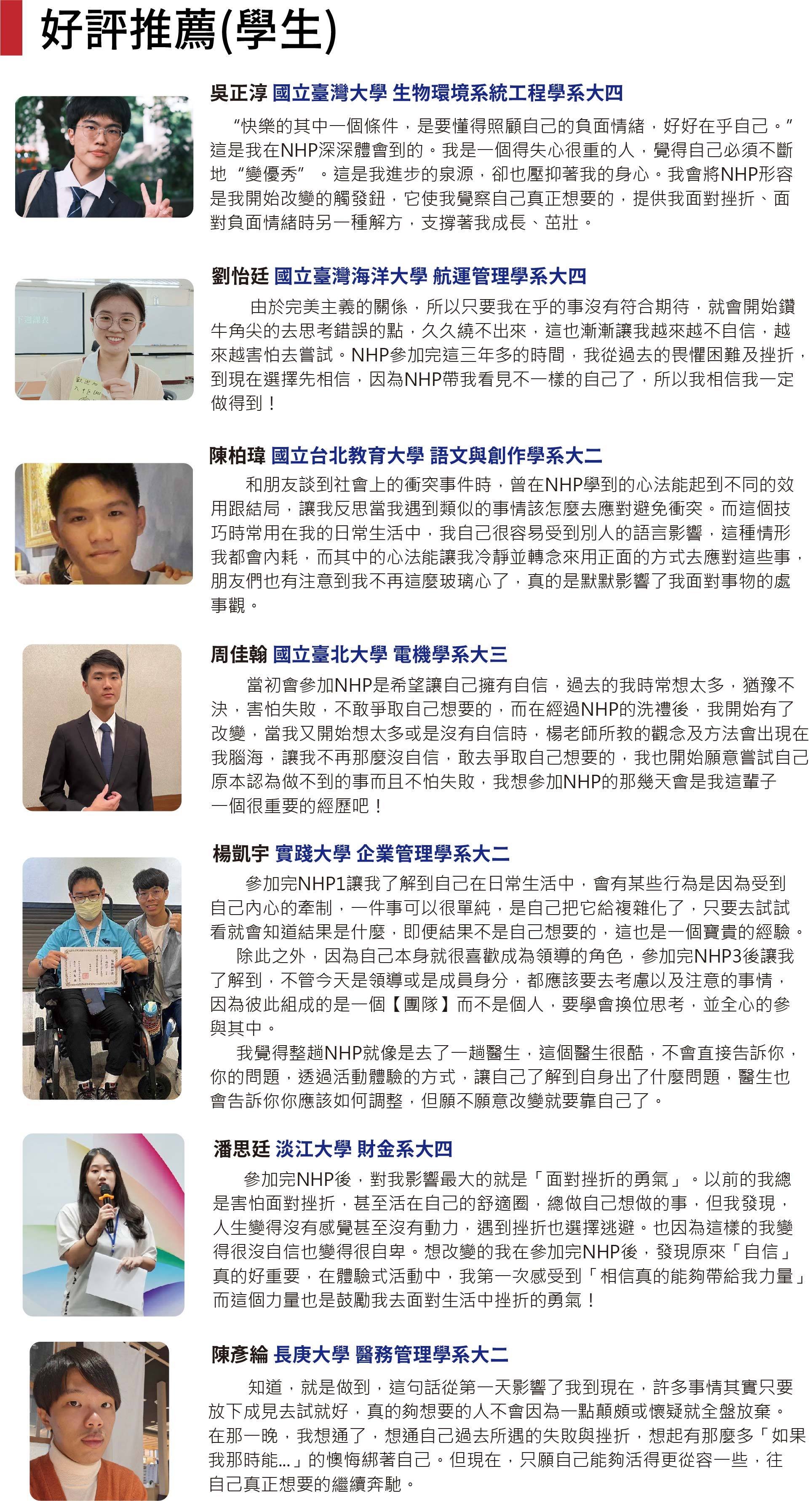 NHP卓越生命體驗營;卓越生命體驗營評價;自信;挫折;家庭關係;人際關係;NHP；課程