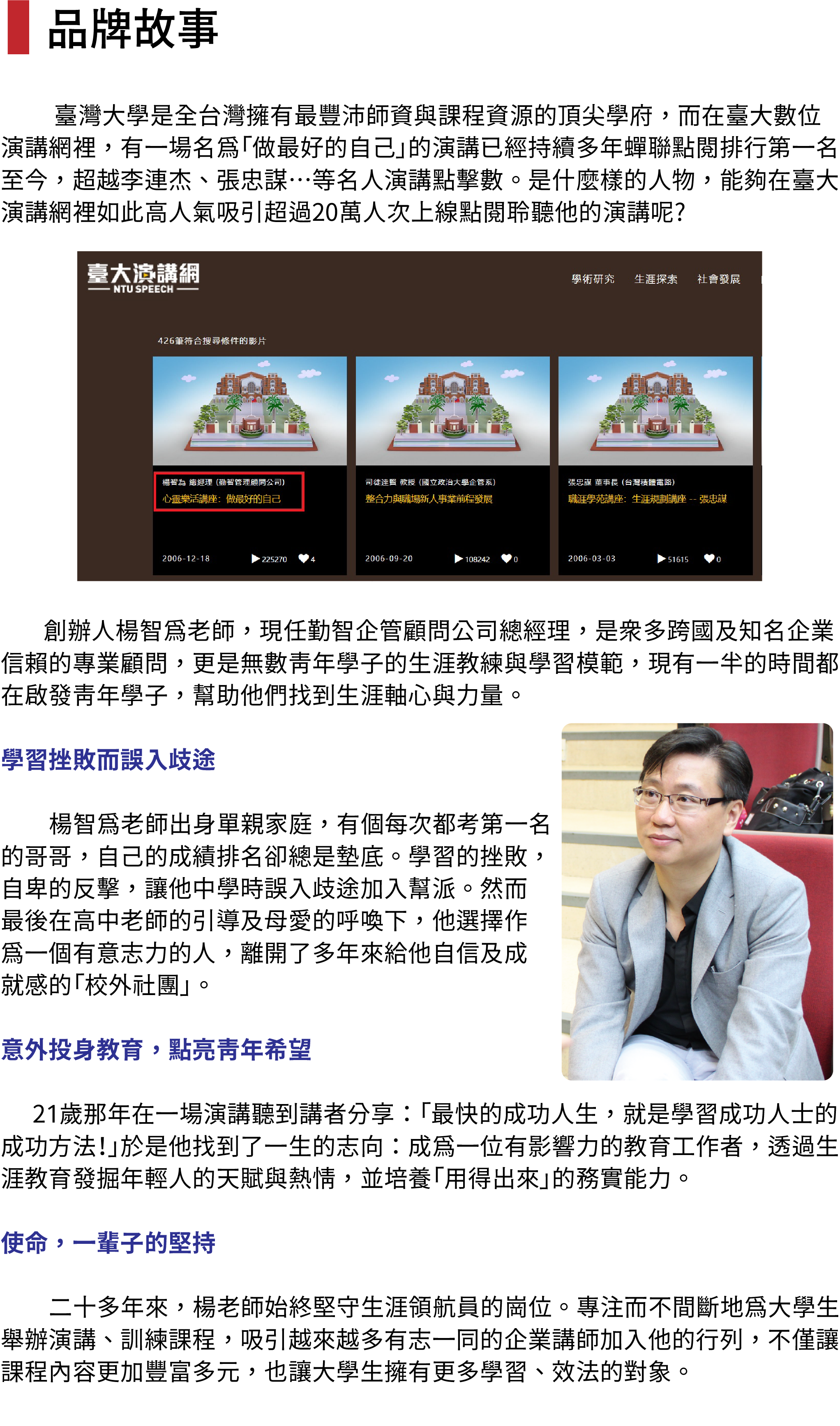卓越生命體驗營；台大演講網；楊智為老師；自信；NHP；勤智企管顧問有限公司；NHP卓越生命體驗營；課程