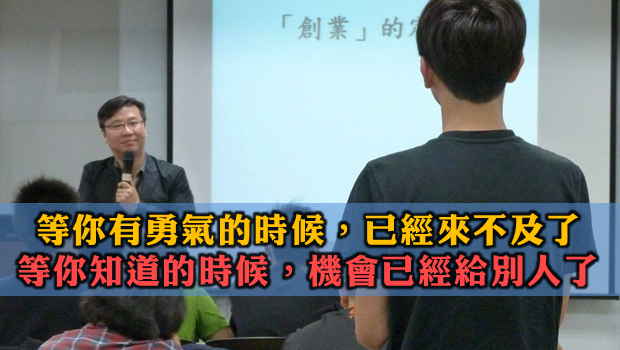 新竹全方位人才培訓營之創業管理學
