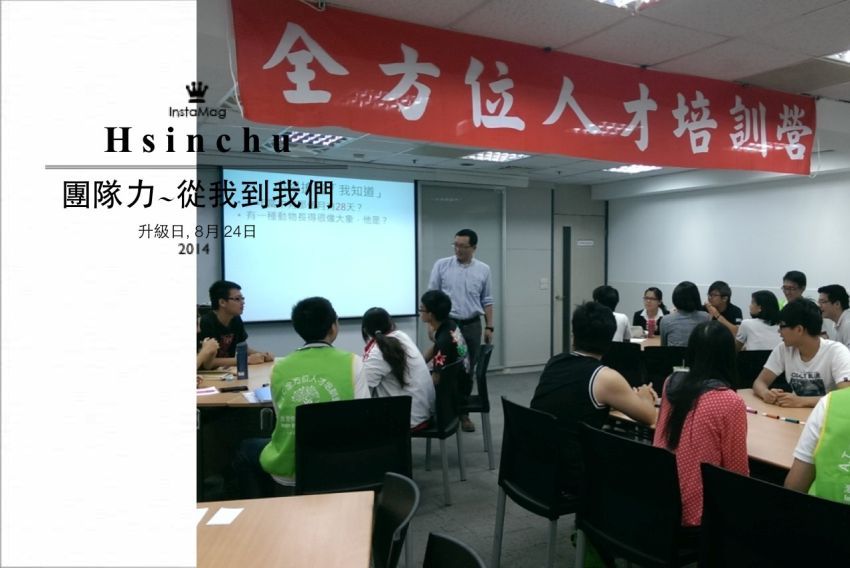黃同慶老師在新竹全方位人才培訓營