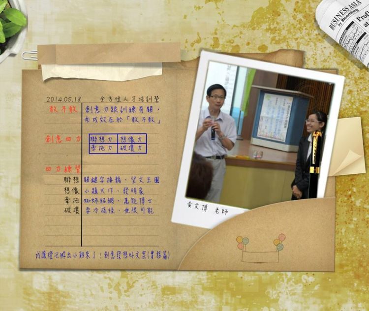 黃文博老師到台中全方位人才培訓營分享