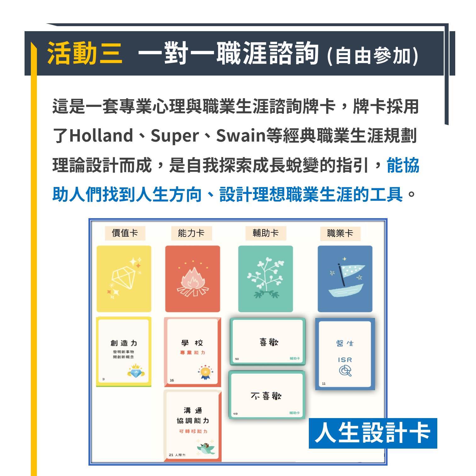我的人生我設計 成為高薪 高管的職涯關鍵 Atc全方位人才培訓營 Hp卓越生命體驗營