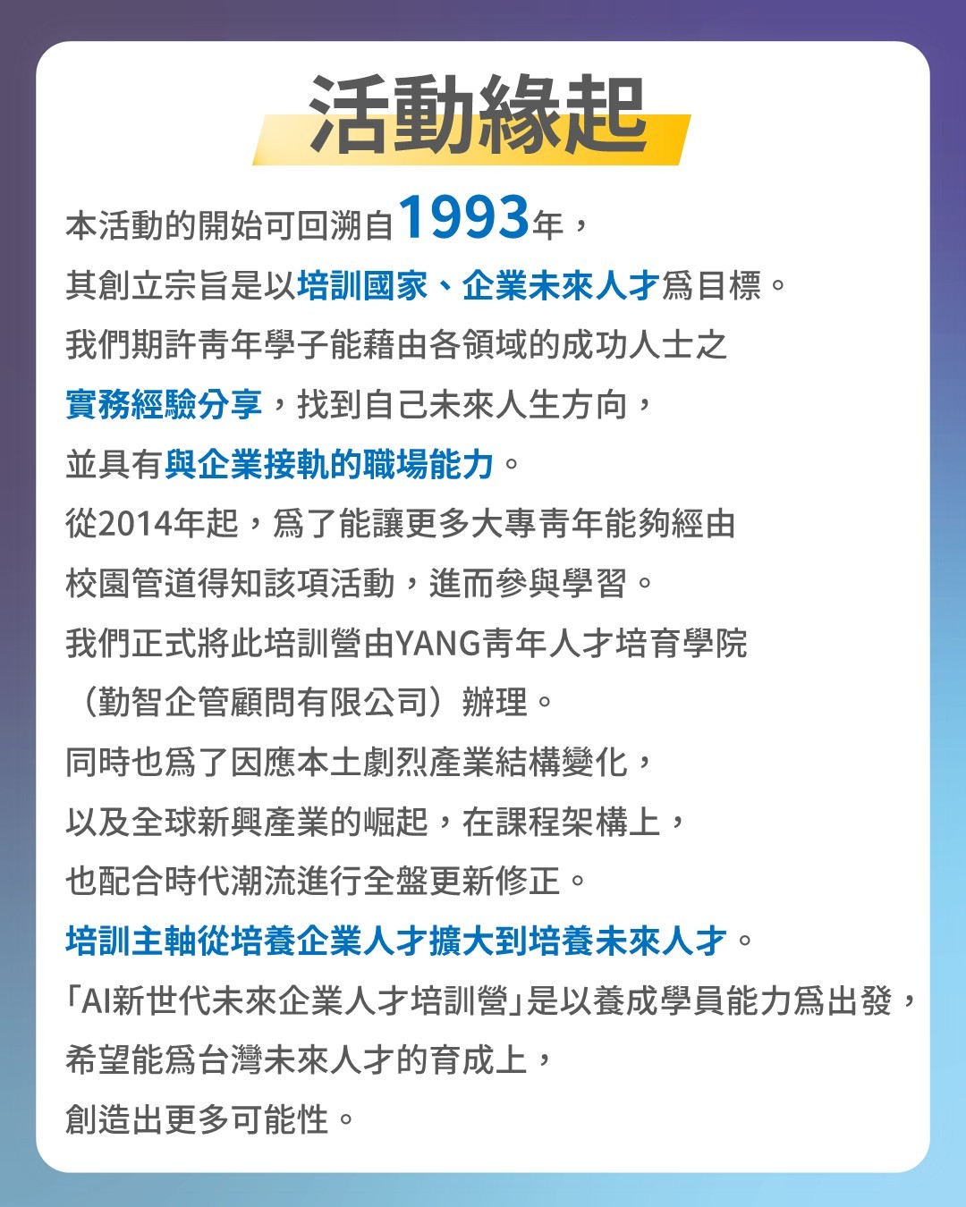 AI新世代未來企業人才培訓營