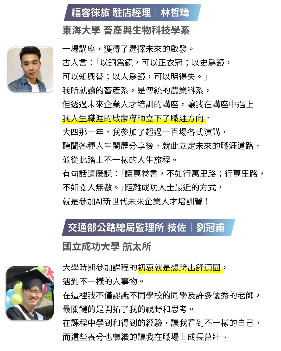 AI新世代未來企業人才培訓營