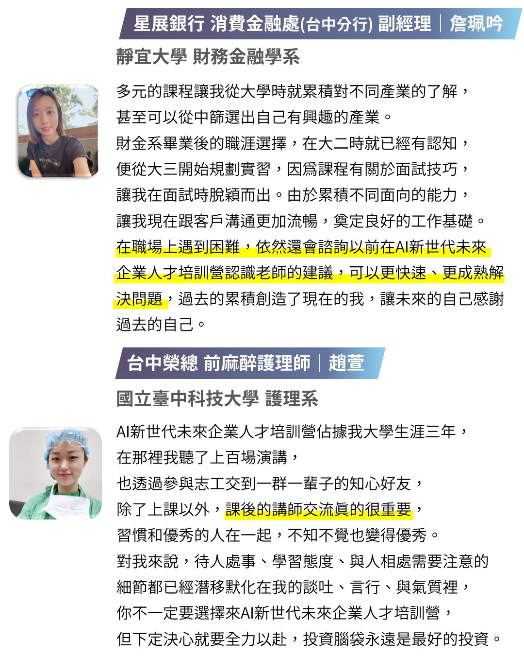 AI新世代未來企業人才培訓營