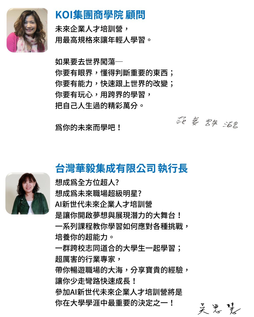 AI新世代未來企業人才培訓營