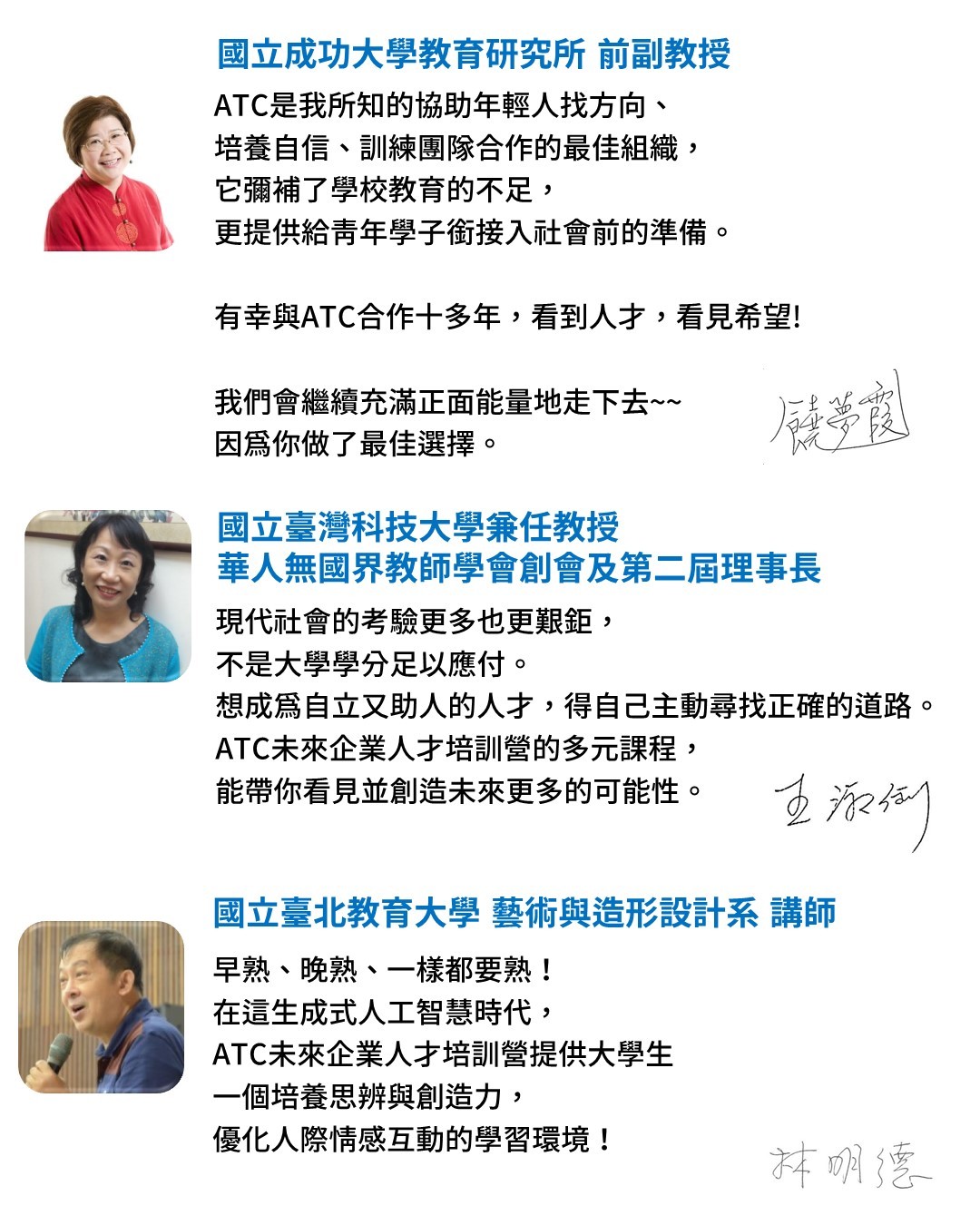 未來企業人才培訓營/課程/自信課程/表達課程/ATC