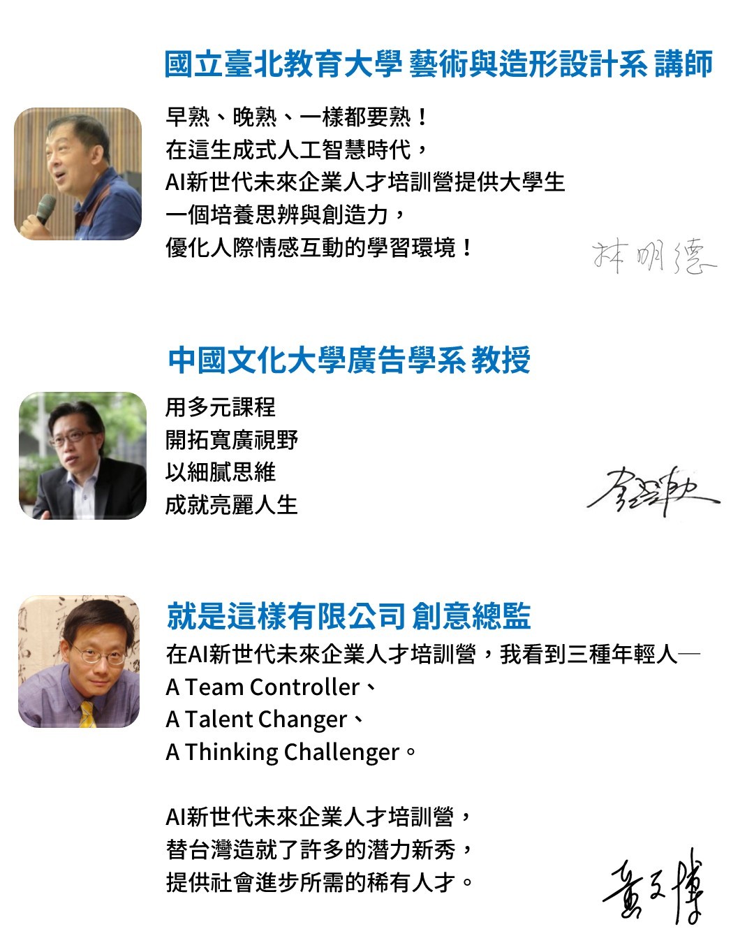 AI新世代未來企業人才培訓營