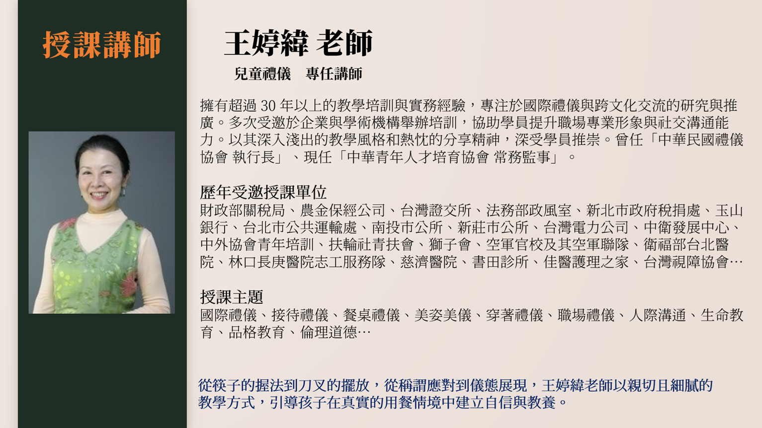兒童禮儀班推薦｜培養孩子餐桌禮儀與社交自信 - 中餐禮儀及西餐禮儀