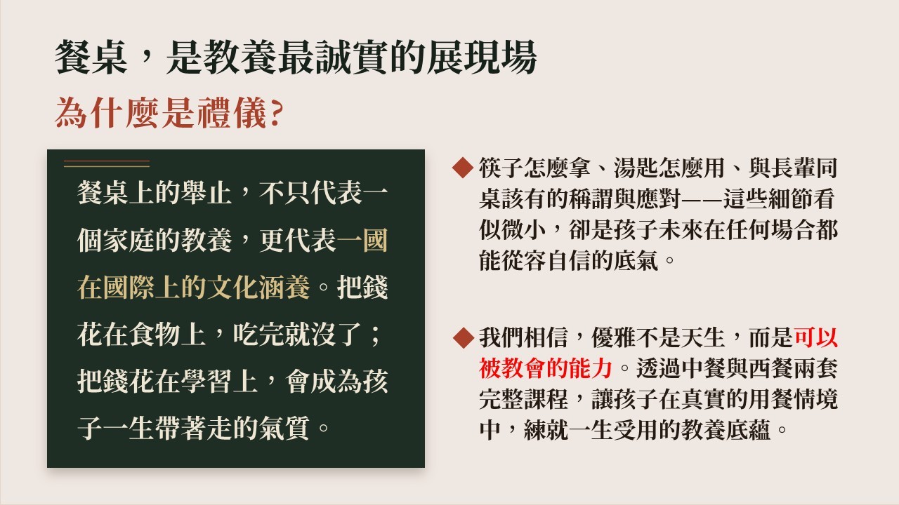 兒童禮儀班推薦｜培養孩子餐桌禮儀與社交自信 