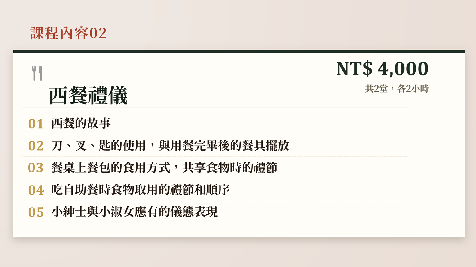 兒童禮儀班推薦｜培養孩子餐桌禮儀與社交自信 -西餐禮儀