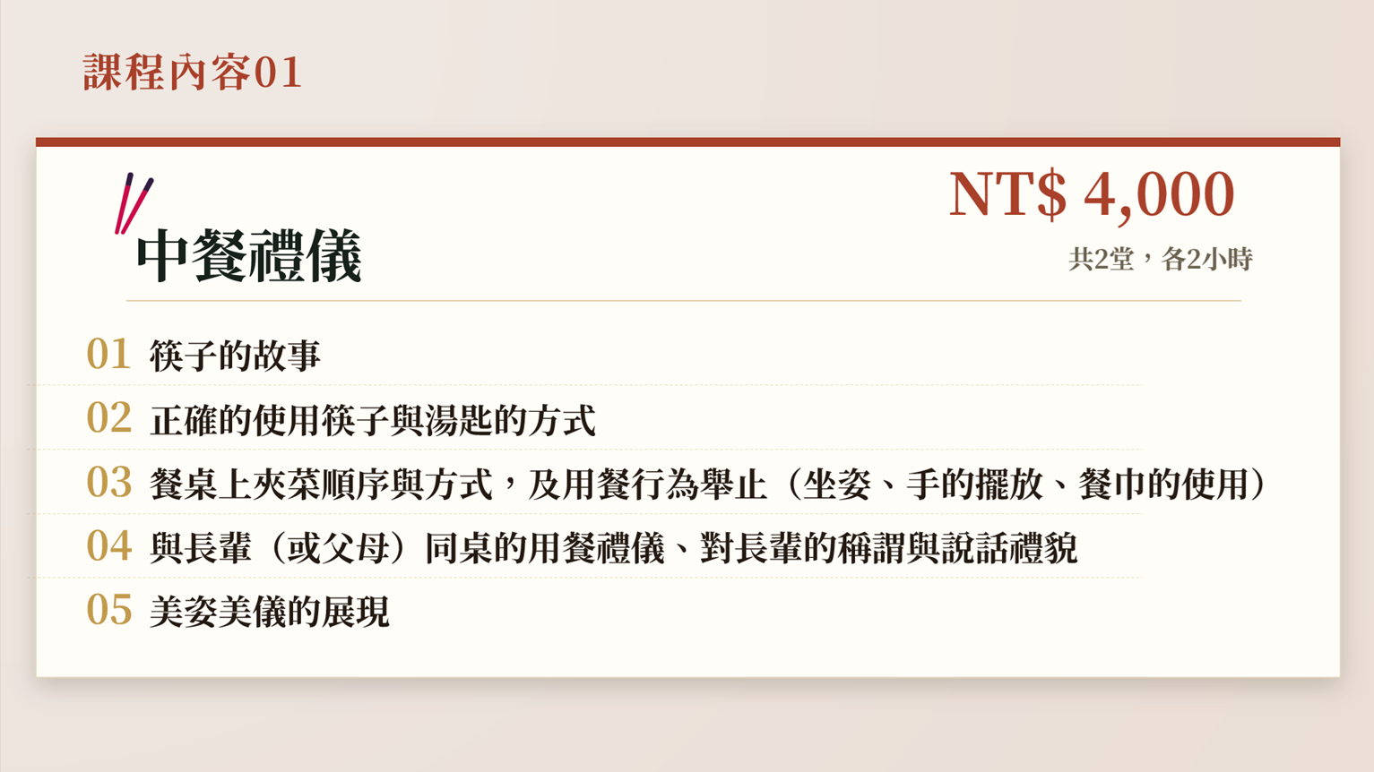 兒童禮儀班推薦｜培養孩子餐桌禮儀與社交自信 - 中餐禮儀