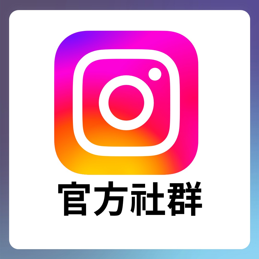 社群平台