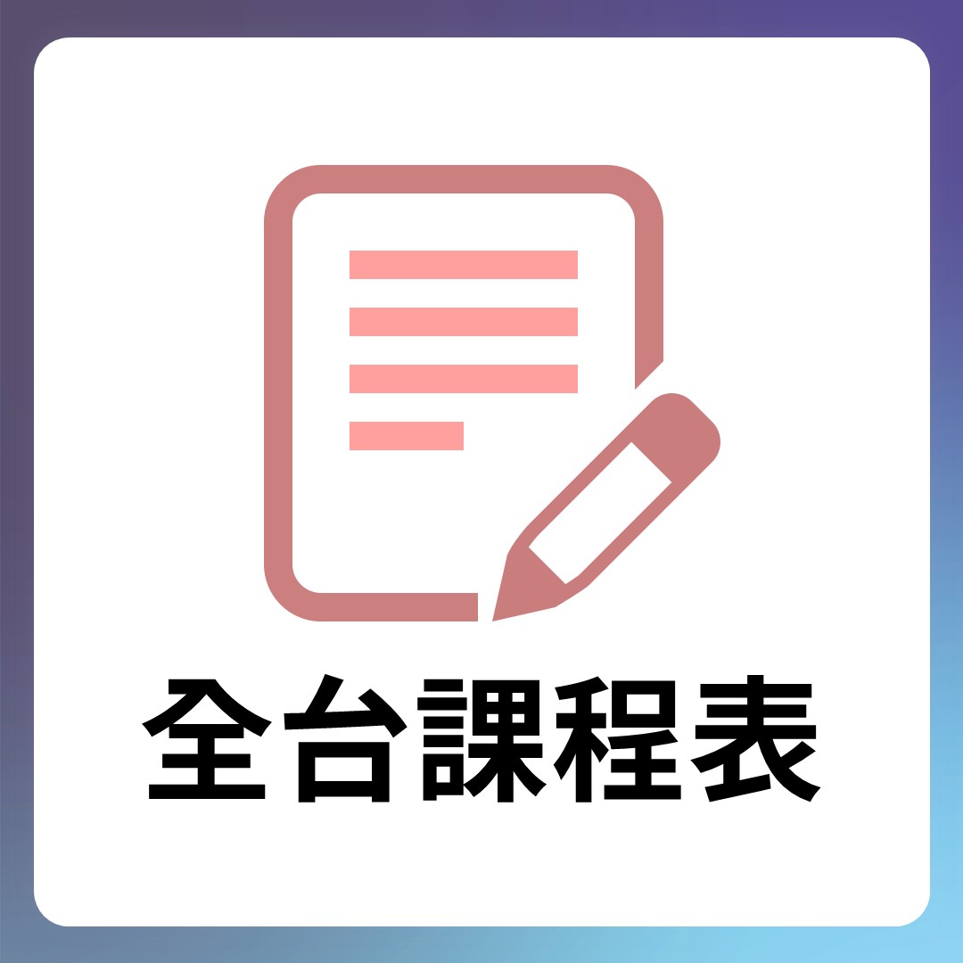 課程行事曆